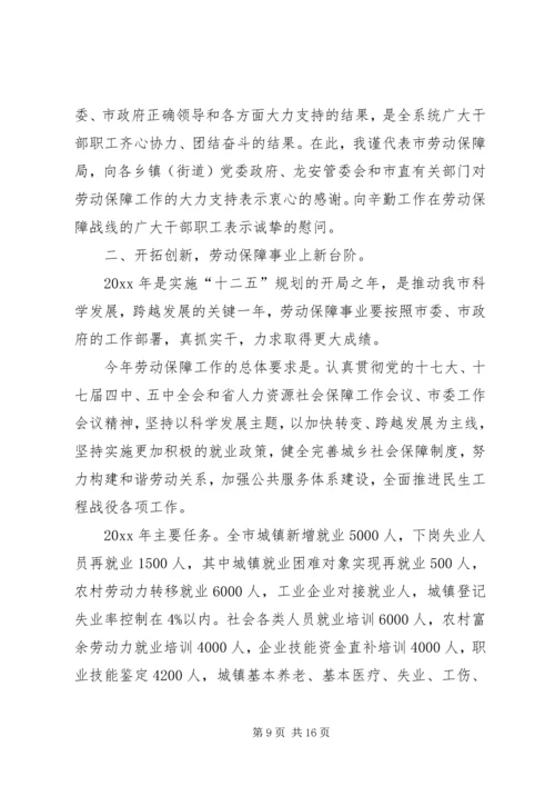 劳动保障工作会议上的讲话 (2).docx