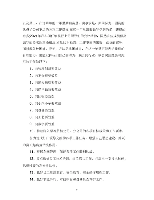 最新车间主任岗位个人工作总结范文