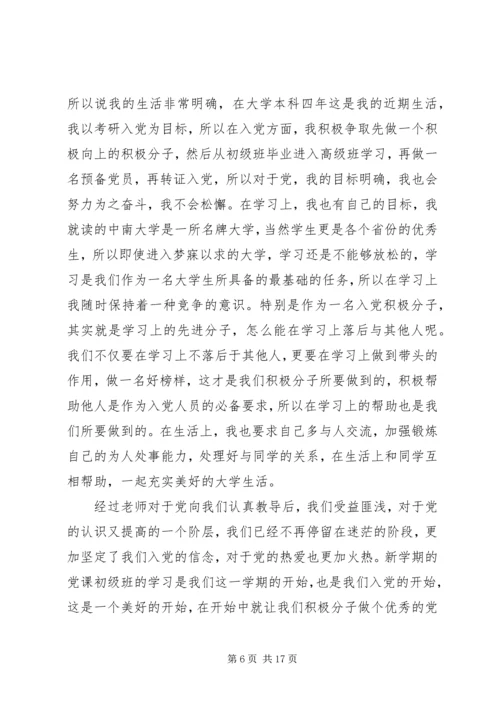 通过党课初级班的学习.docx