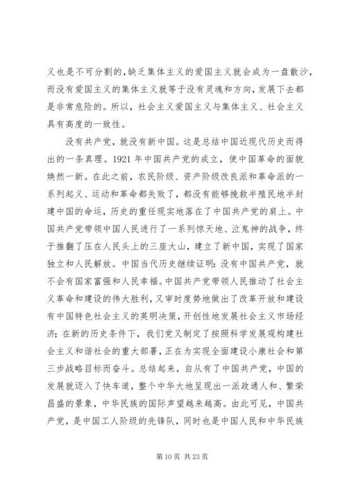 学习雷锋爱党爱国的忠诚精神.docx