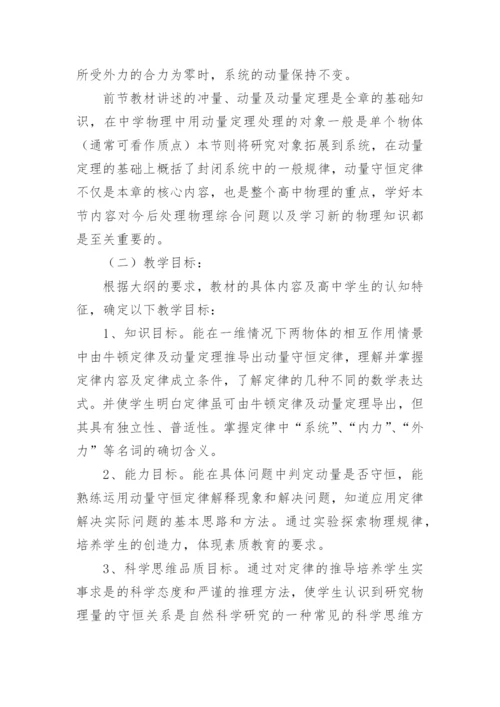 高中物理《动量守恒定律》教学设计.docx