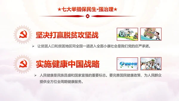 砥砺奋进的五年十九大报告解读PPT模板