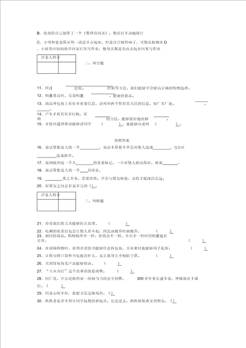 20212022新部编版道德与法治四年级下册期中测试卷附答案277