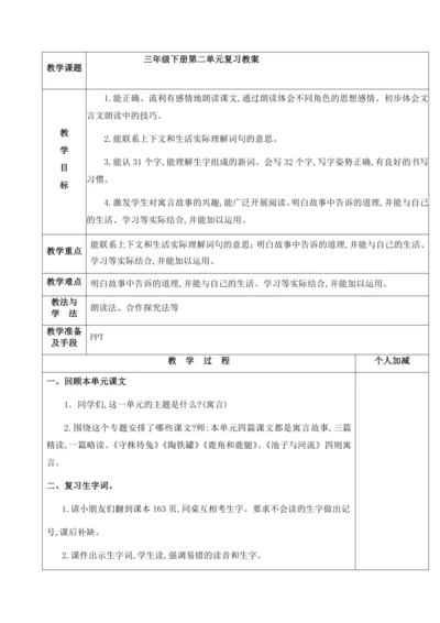 部编版小学语文三年级下册第2单元期中复习教案