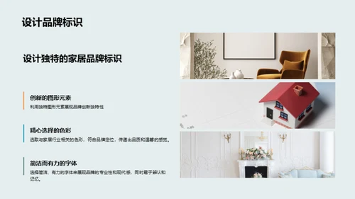 双十二家居品牌营销
