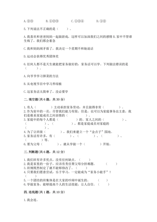 部编版四年级上册道德与法治期中测试卷（网校专用）word版.docx