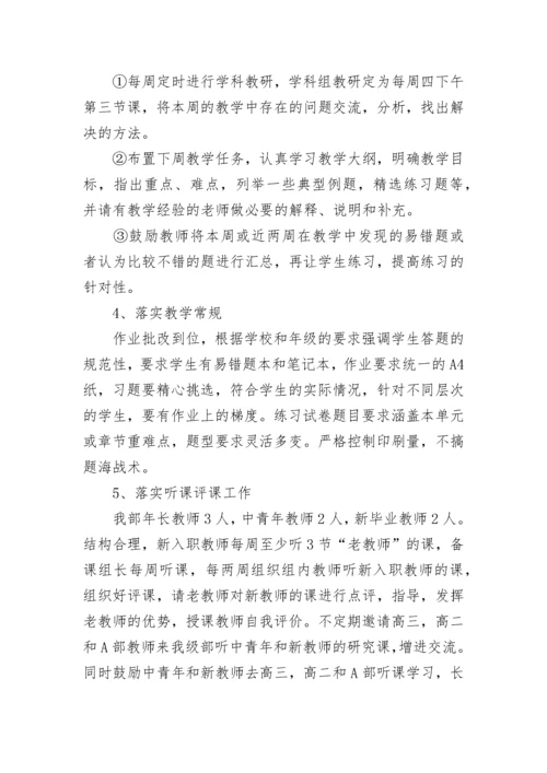2023年高一数学备课组工作计划（精选7篇）.docx