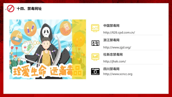 真爱生命远离犯罪行为禁毒宣传通用PPT模板