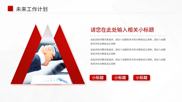 新征程新未来红色工作汇报通用PPT模板