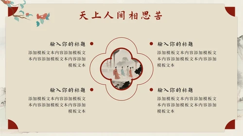 红色中国风长恨歌语文教学课件PPT模板