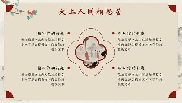 红色中国风长恨歌语文教学课件PPT模板