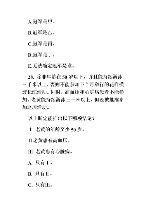 2009年全国工商管理硕士联考综合能力试题