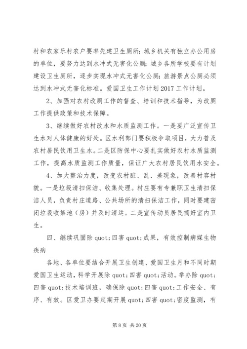 篇一：爱国卫生工作计划20XX年.docx