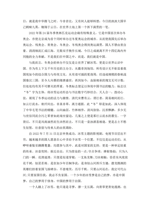 北京2022冬残奥会开幕式观后感5篇.docx