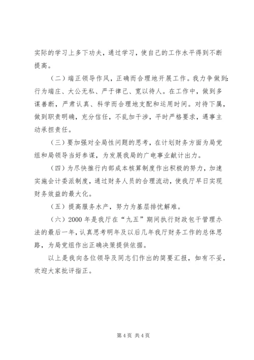 强化自身素质培养提高服务水平（计划处处长） (6).docx