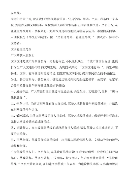 文明礼让斑马线倡议书2