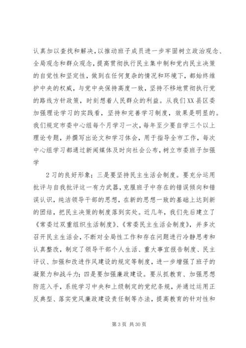 提高党内民主决策水平的几点思考.docx