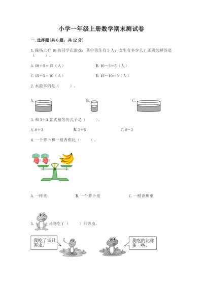 小学一年级上册数学期末测试卷带答案ab卷.docx