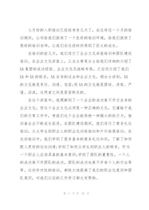 新员工入职培训后的个人总结.docx