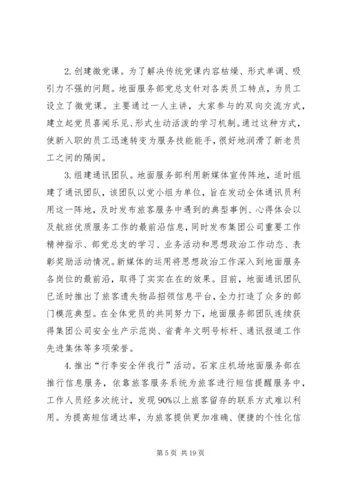 以信息化助推基层服务型党组织建设.docx