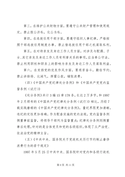 市环保局党课学习材料.docx