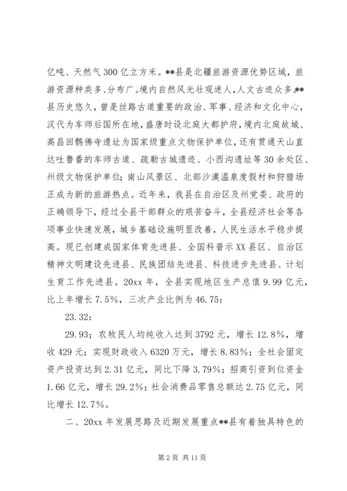 县经济社会发展情况汇报材料X县经济社会发展情况汇报材料 (4).docx