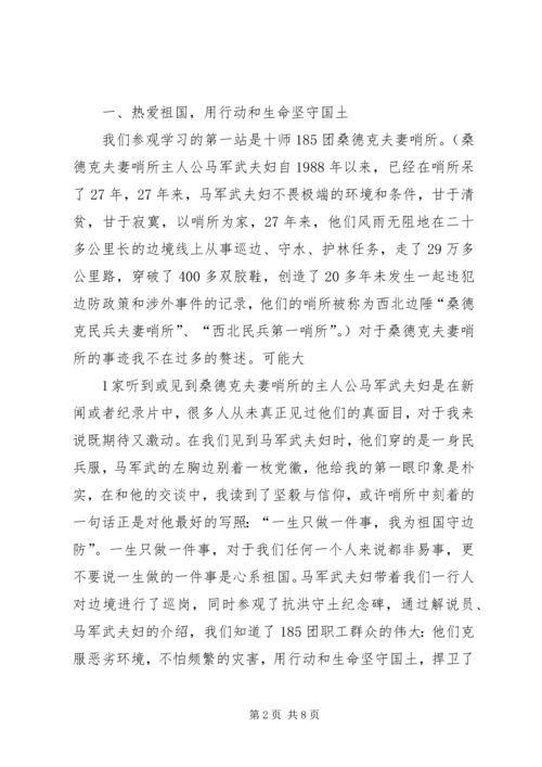 学习兵团精神心得体会 (3).docx