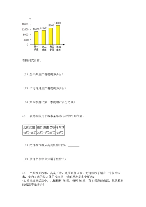 六年级小升初数学应用题50道含答案【综合卷】.docx