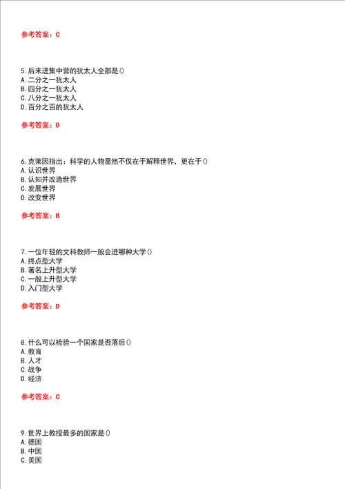 南开大学智慧树知到“选修课现代大学与科学尔雅网课测试题含答案1