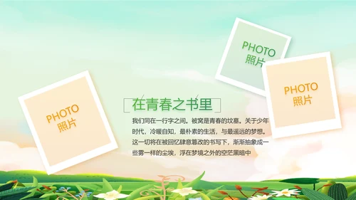 春季春天旅游去春游纪念册动态PPT