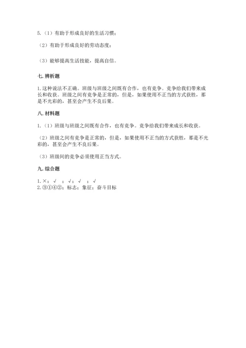 部编版四年级上册道德与法治期中测试卷（综合题）word版.docx