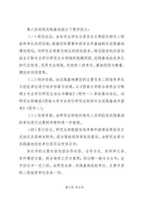 西南大学专硕培养方案.docx