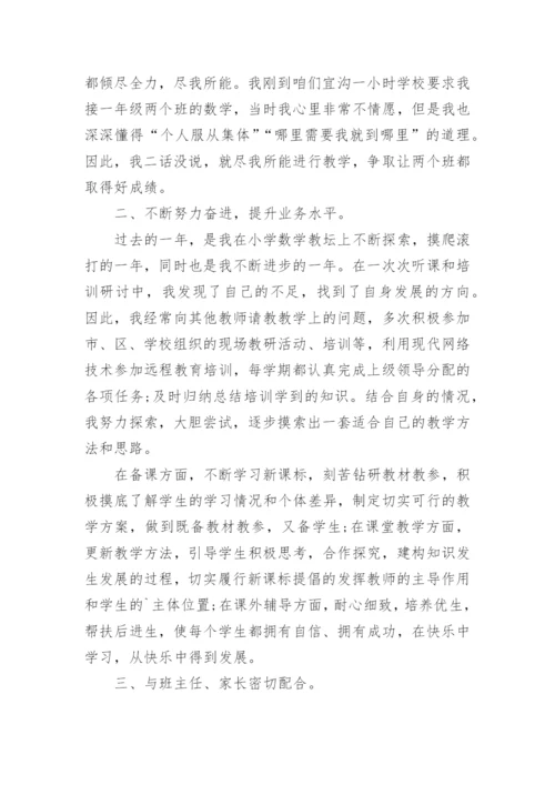 小学数学教师个人研修总结_2.docx