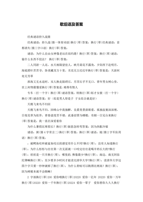 歇后语及答案.docx