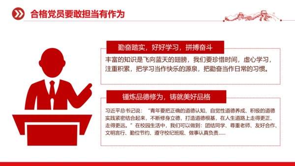 我爱祖国强国有我党政风思政课ppt课件模板