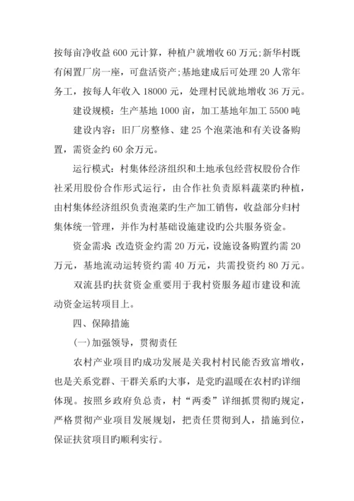 产业扶贫工作项目实施方案设计.docx