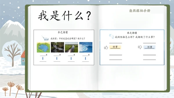 2《我是什么》