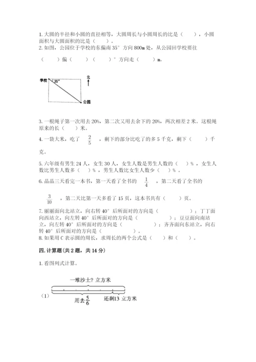 2022人教版六年级上册数学期末卷附参考答案【模拟题】.docx