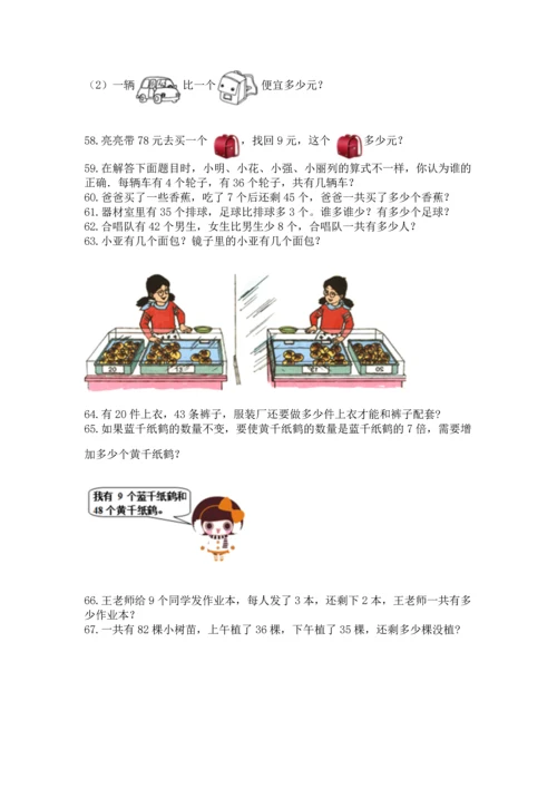 小学二年级上册数学应用题100道及完整答案【全优】.docx
