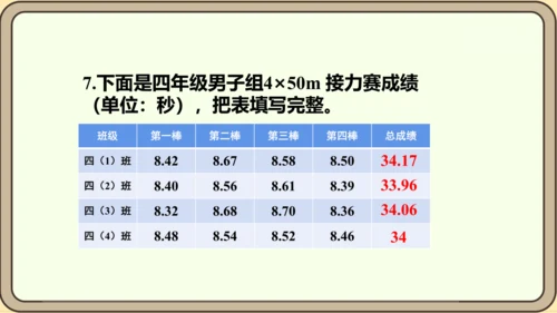 新人教版数学四年级下册10.5  练习二十五课件