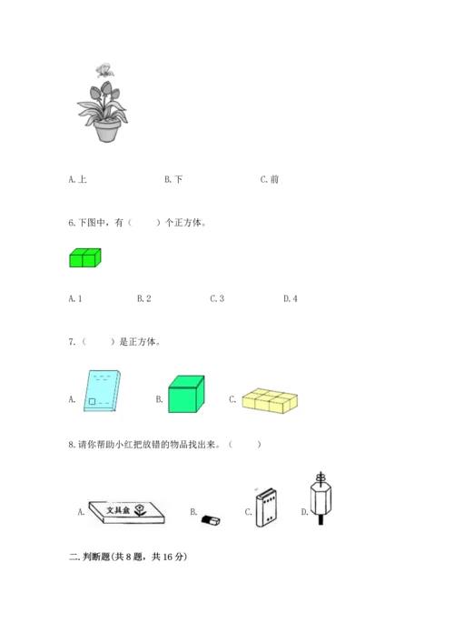 人教版一年级上册数学期中测试卷（各地真题）.docx