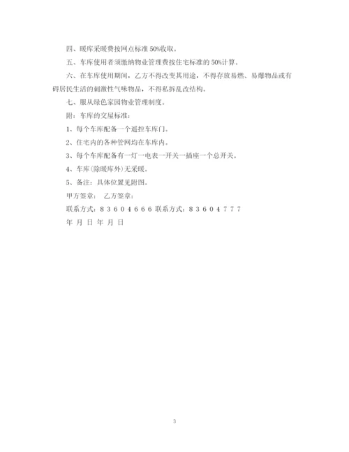 2023年车库使用权转让合同范本.docx