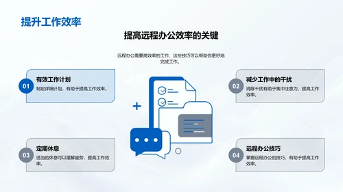 远程办公培训报告