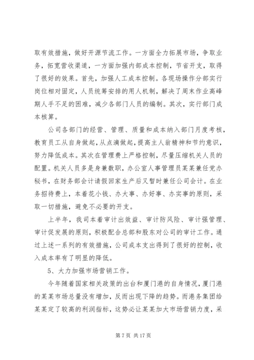 企业半年总结汇报材料参考.docx