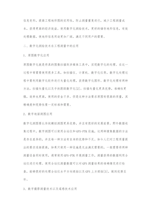 数字化测绘技术在工程测量中的应用-2.docx