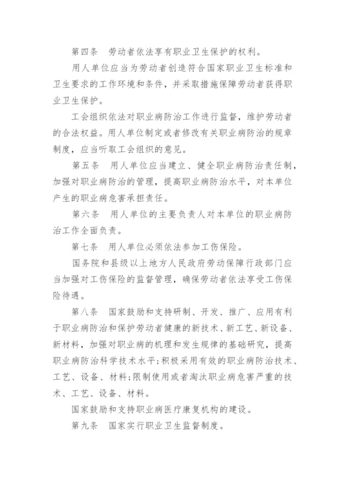 中华人民共和国职业病防治法.docx