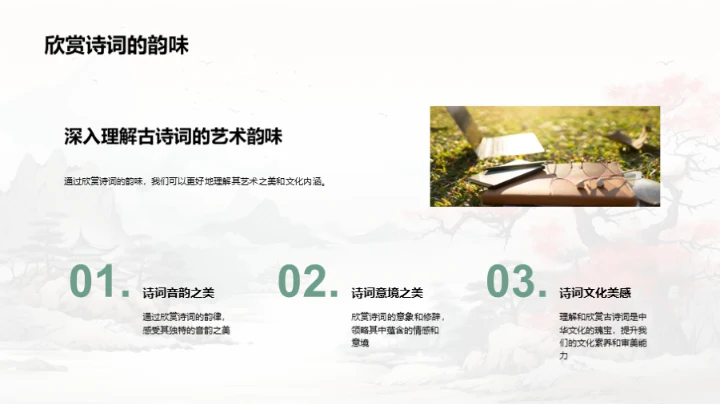 深度解读古诗词