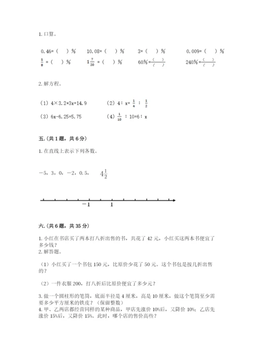 西师大版小升初数学模拟试卷带答案（培优a卷）.docx