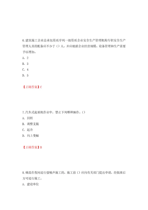 2022版山东省建筑施工企业专职安全员C证考试题库模拟卷及参考答案第50期