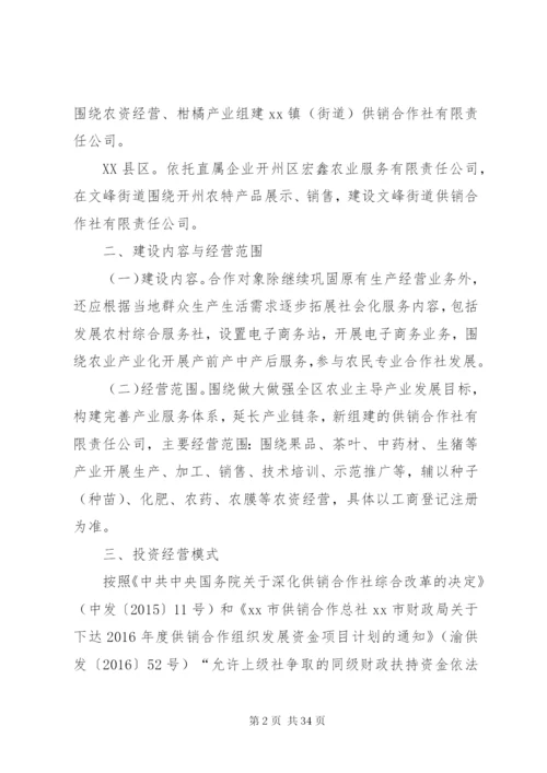 基层供销社改造实施方案五篇.docx